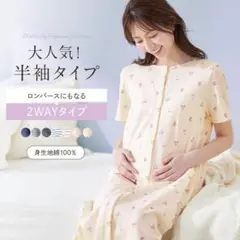 ベルメゾン マタニティ 半袖2WAYパジャマ スイーツ柄 M〜L
