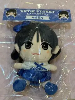 CUTIE STREET キュースト メンバー別ちびぬい 増田彩乃 新品未開封品