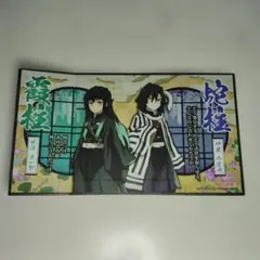 鬼滅の刃 時透無一郎 伊黒小芭内 ミニ屏風コレクション