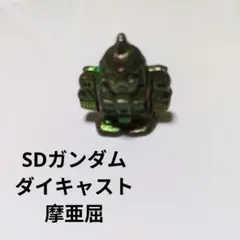 ガン消し 620個セットまとめ売り ダイキャスト10個 2025年最新】ガン消し ダイキャストの人気アイテム - メルカリ