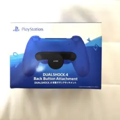 正規店購入品 DUALSHOCK 4 背面ボタンアタッチメント（新品未開封）