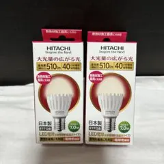 新品HITACHI日立LED電球 LDA7L-G-E17/S 2個セット　蛍光灯のサムネイル