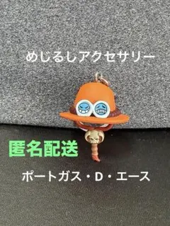 ONE PIECE ワンピース　めじるしアクセサリー　エース帽子のサムネイル