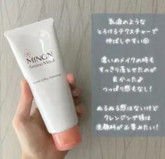 ミノン　アミノモイスト　モイストミルキティ　クレンジング 100gのサムネイル