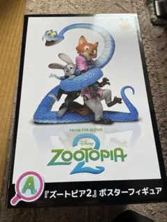 『ズートピア2』　ハッピーくじ　A賞　ポスターフィギュア