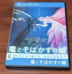 竜とそばかすの姫 Blu-ray