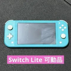 Nintendo Switch Lite本体のみ ターコイズ