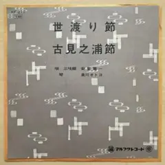 安里繁一