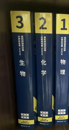 第109回　青本　◎一部バラ売り可　※参考書のみ　※裁断済み　※25689のみ 第109回薬剤師国家試験対策 青本 青問 裁断済 セット 薬ゼミ