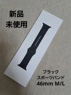 【新品未使用】 ブラックスポーツバンド 46MM M/L