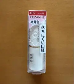 【新品・未使用】セザンヌ ライティング リップカラーN 407 レッドのサムネイル