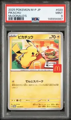 マクドナルドピカチュウ　プロモ　PSA9