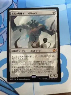 2025年最新】真実の解体者、コジレックの人気アイテム - メルカリ