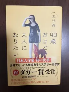 40歳だけど大人になりたい