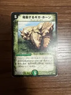 ベストチャレンジャー】鳴動するギガ・ホーン - メルカリ