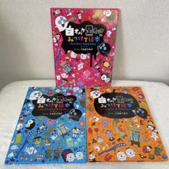 白オバケ黒オバケのみつけて絵本　3冊セット