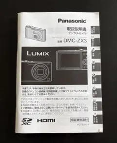 ❁Panasonic LUMIX DMC-ZX3 シルバー デジタルカメラ❁ パナソニック ルミックス デジタルカメラ DMC-ZX3-S