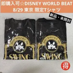 【即購入可】ディズニーワールドビート2026 ファイナル追加公演 Tシャツ
