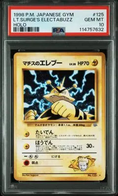 旧裏　世界に14枚　GEM マチスの交渉　psa10 MT10 メルカリ - psa10の人気アイテム 2026年最新】マチス ポケモンカードゲーム
