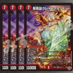 悪魔誕グレイトフルデッド　4枚　25RP3 SR029