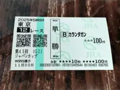 2026年最新】ジャパンカップ 馬券の人気アイテム - メルカリ