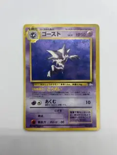 ポケモンカードゲーム 第一弾拡張パック ゴース ゴースト 初版　PSA7 2025年最新】ゴース 旧裏の人気アイテム - メルカリ