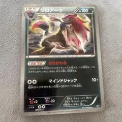 ポケモンカード】超貴重！絶版 2017年 ゾロアーク ミラー仕様 XY