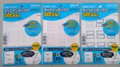 コクヨ タックインデックス　パソプリ
