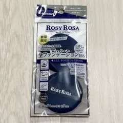 【限定色】ROSY ROSA マルチファンデパフ 2P スリム ネイビーのサムネイル