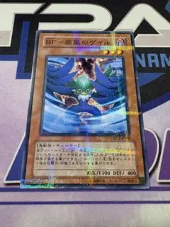 遊戯王　BF-疾風のゲイル　CRMS パラレル