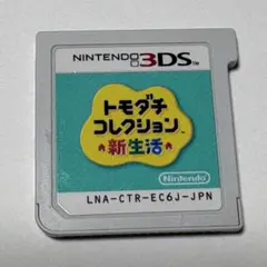 トモダチコレクション新生活 3DS カセット ソフト - メルカリ