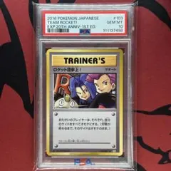 ポケカ ロケット団参上！ CP6 103/087 1ED 3枚 ポケカ ロケット団参上！ CP6 103/087 1ED 3枚 - メルカリ