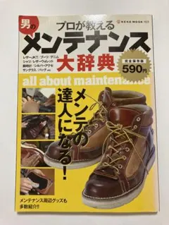 お洗濯の本　男性用衣料品のお手入れ　革製品のお手入れ　ジャケットの洗濯方法　洋服