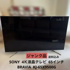 2026年最新】有機Elテレビ 65ジャンクの人気アイテム - メルカリ