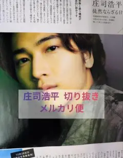 月刊ザテレビジョン 9月号 庄司浩平