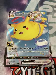 ポケモンカード そらをとぶピカチュウ VMAX プロモ