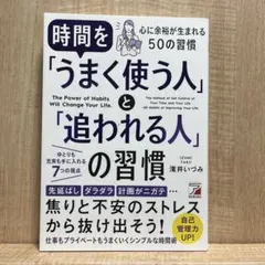 時間を「うまく使う人」と「追われる人」の習慣
