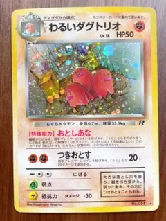 ポケモンカード【旧裏】わるいダグトリオ　モンスターボール型ホロ