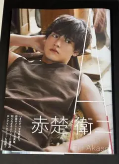 赤楚衛二 写真集 サイン入り 赤楚衛二 ファースト写真集「A」サイン入り | K-BOOKS K-POP館