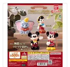 【新品 未使用】ディズニークラシカルモード ピノキオ ダンボ セット