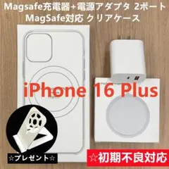 Magsafe充電器+電源アダプタ+ iphone16plus クリアケースb