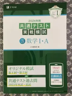 共通テスト実戦模試 ③数学 I・A