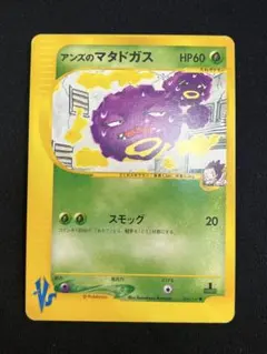2026年最新】カード名：アンズのマタドガス ポケモンカードゲームの