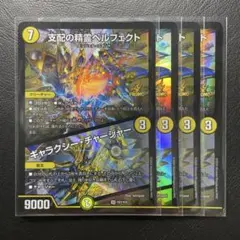 支配の精霊ペルフェクト/ギャラクシー・チャージャー プロモ 4枚