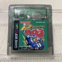 GB パーフェクトチョロQ