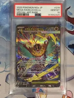 ポケモンカード メガルチャブルex SAR PSA10のサムネイル