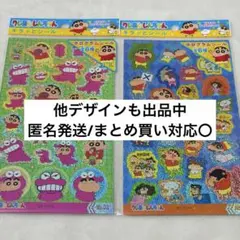【新品未開封】キラっとシール クレヨンしんちゃん 2枚セット