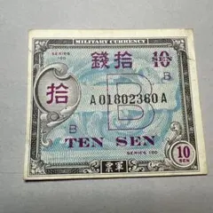 2026年最新】軍用手票 百円の人気アイテム - メルカリ