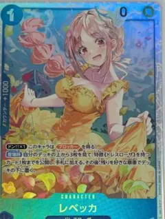 ワンピースカード　神の島の冒険　ＯＰー１５ ＳＲ　０５３　レベッカ