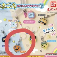 たまごっち めじるしアクセサリー3 めめっち